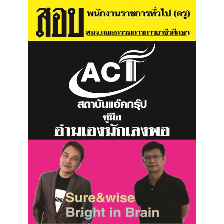 คู่มือสอบ พนักงานราชการทั่วไป (ครู) สำนักงานคณะกรรมการการอาชีวศึกษา ปี 2565