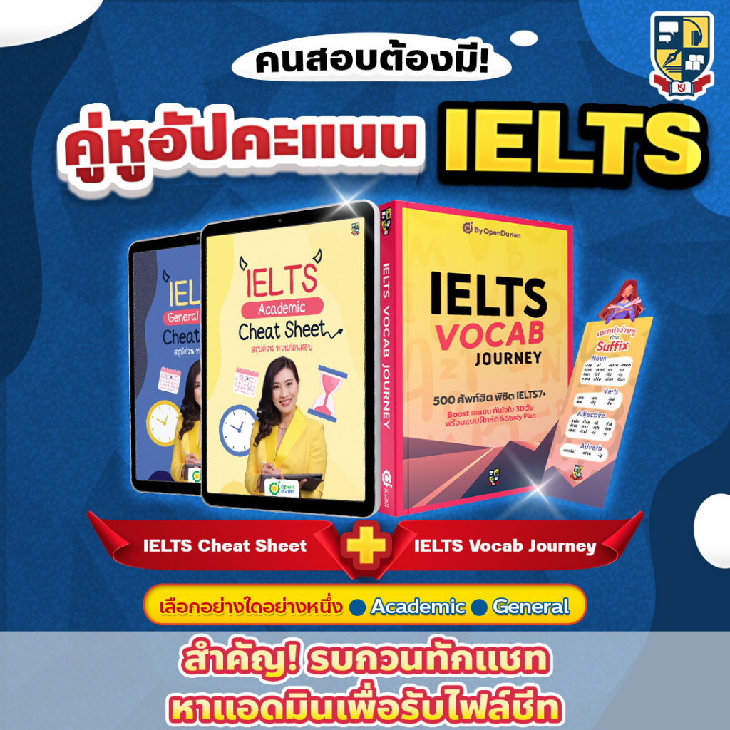 คู่หูอัพคะแนน IELTS หนังสือ IELTS Vocab Journey + ไฟล์สรุป IELTS Cheat Sheet หนังสือศัพท์เตรียมสอบ IELTS หนังสือ IELTS