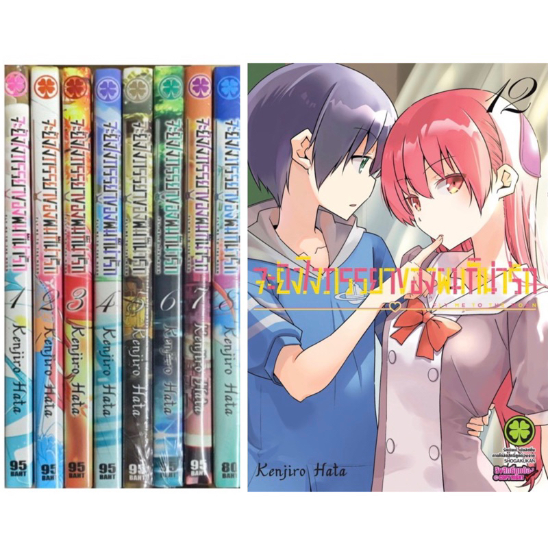 จะยังไงภรรยาของผมก็น่ารัก เล่ม 1-12 ยกชุด รวม 12 เล่ม  หนังสือการ์ตูน ใหม่ มือหนึ่ง