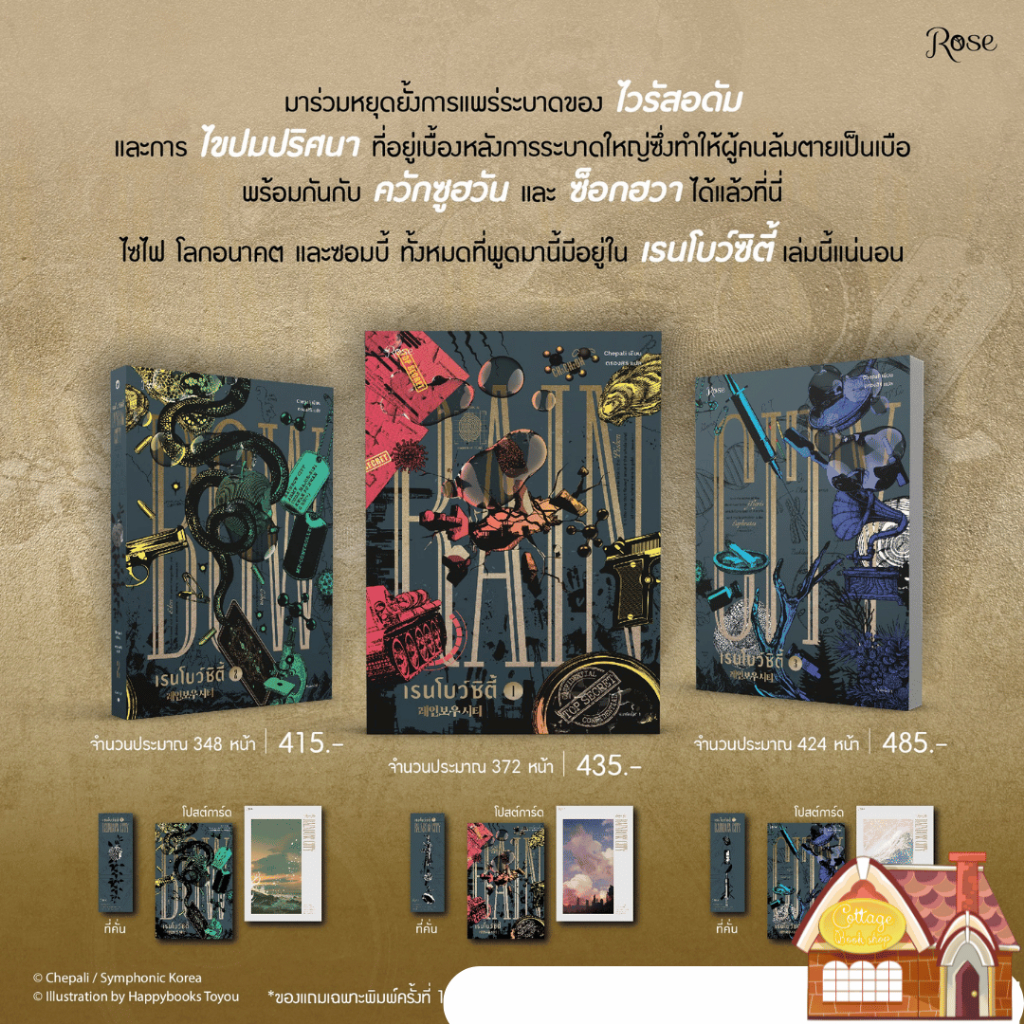 [จัดส่ง ช่วงงานสัปดาห์หนังสือ] เรนโบว์ซิตี้ Rainbow City เล่ม 1-3 (3 เล่มจบ)