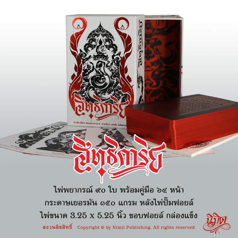 จัดส่งหลัง 24 มี.ค  ไพ่พยากรณ์ 