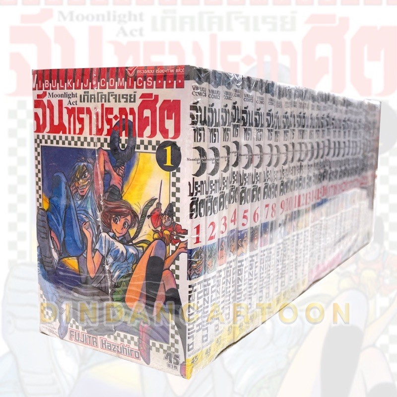 จันทราประกาศิต เล่ม 1-29 (ขาดเล่ม25) จบ ยกชุด (การ์ตูนมือ1ในซีล)