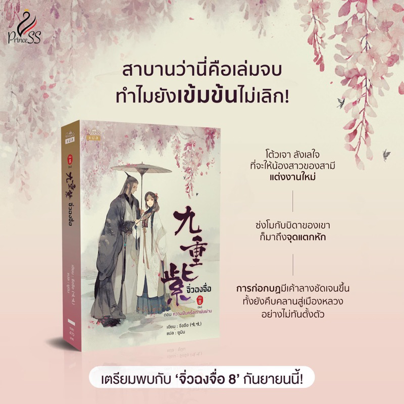 จิ่วฉงจื่อ(8เล่มจบ)เล่ม 1-8 จบ สินค้าพร้อมส่ง