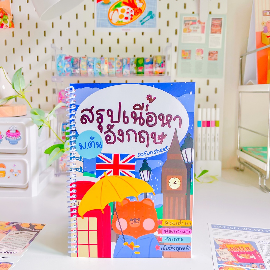 ชีทสรุปภาษาอังกฤษ ม.ต้น(ม.1-3) Byพี่จุฬา ✏️มีแบบฝึกหัดในเล่ม(ดูเนื้อหา&ลองอ่านก่อนสั่ง) ขนาด A5