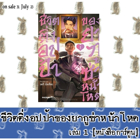 ชีวิตติ่งอปป้าของยากูซ่าหน้าโหด  [หนังสือการ์ตูน]