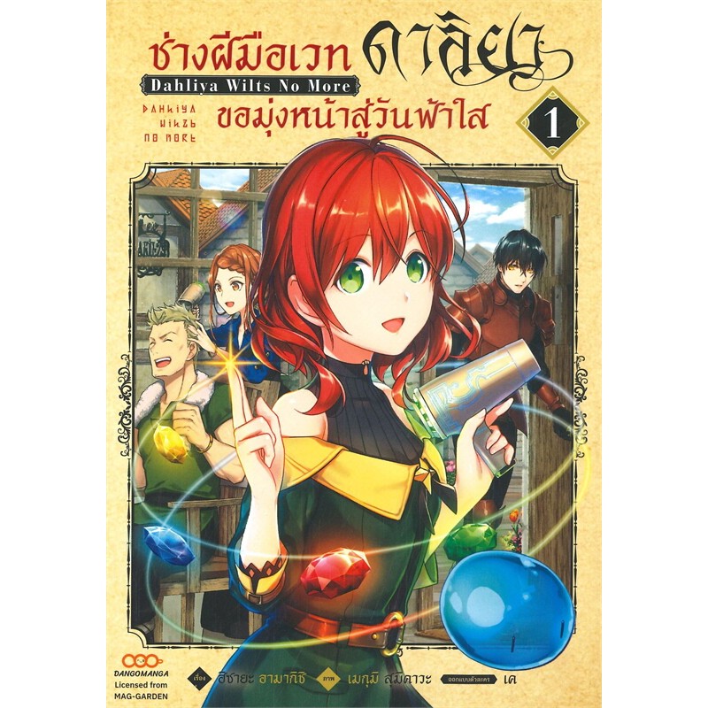 ช่างฝีมือเวท ดาลิยาขอมุ่งหน้าสู่วันฟ้าใส เล่ม 1-4+การ์ดไพ่ (แยกเล่ม) (มือ1) By   Read Read Read   (ใส่กล่อง)