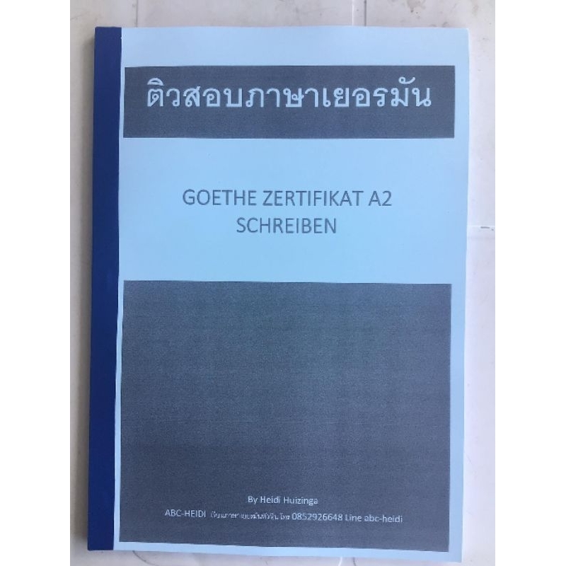 ติวสอบเขียนเยอรมันระดับ Goethe Zertifikat A2