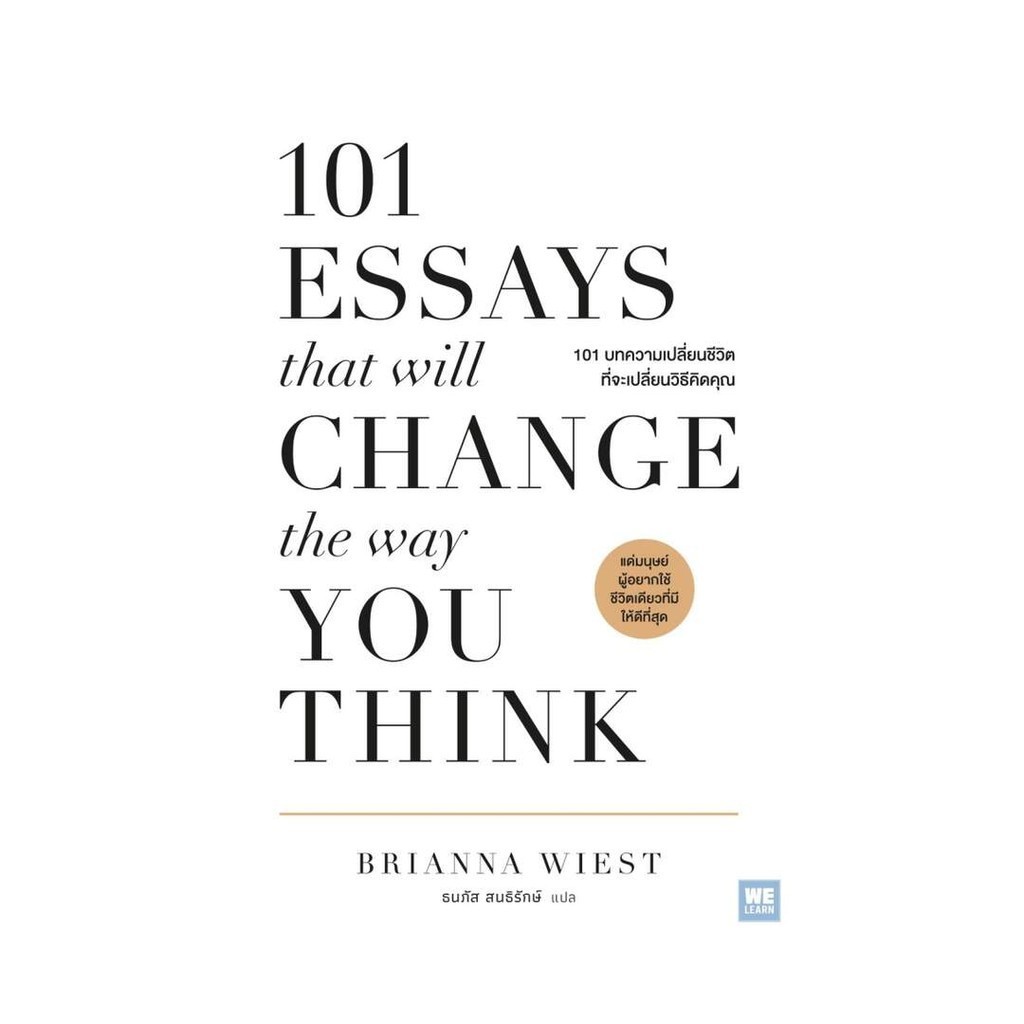 นายอินทร์ หนังสือ 101 บทความเปลี่ยนชีวิตที่จะเปลี่ยนวิธีคิดคุณ (101 Essays That Will Change The Way You Think)