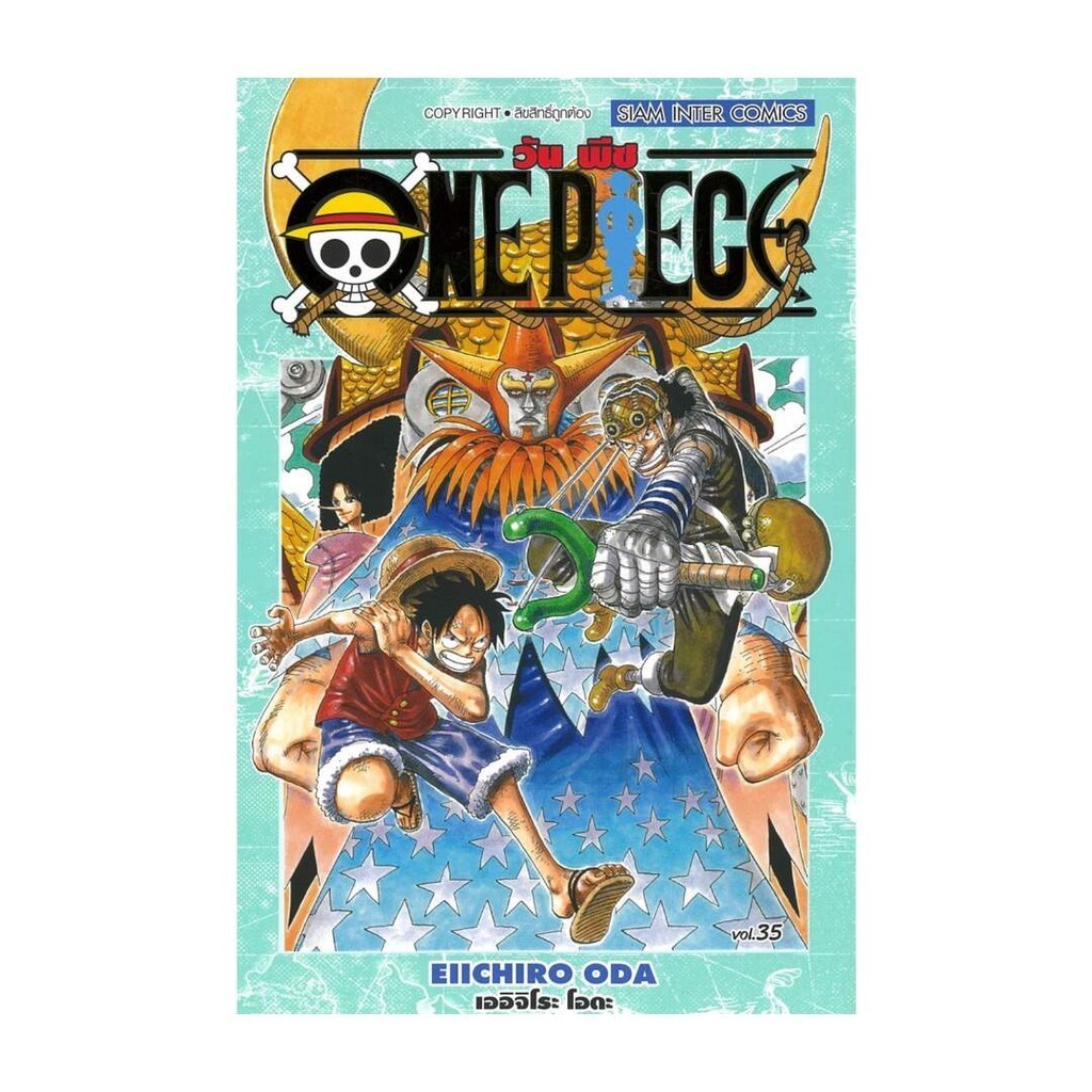 นายอินทร์ หนังสือ ONE PIECE 35 (ฉบับสมบูรณ์)