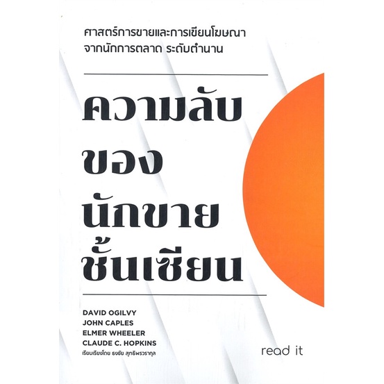 นายอินทร์ หนังสือ ความลับของนักขายชั้นเซียน