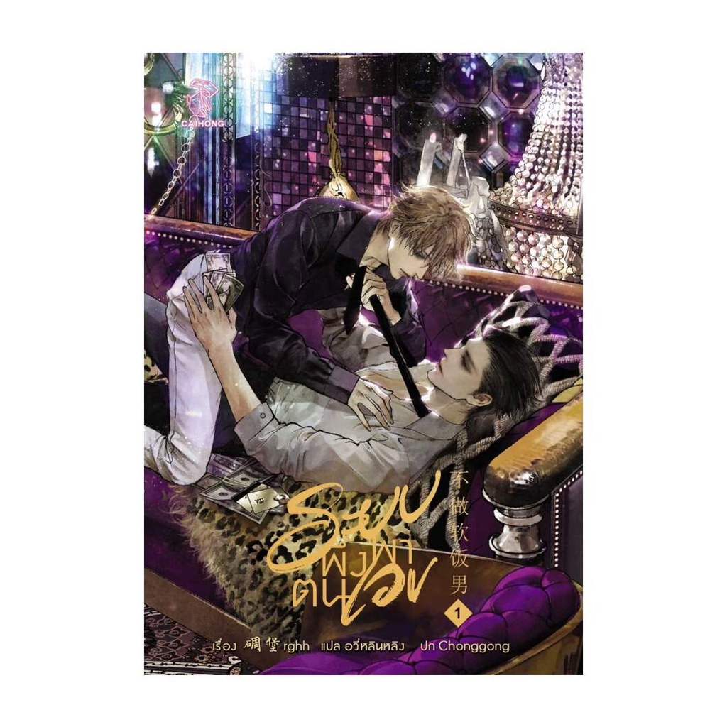 นายอินทร์ หนังสือ ระบบพึ่งพาตนเอง เล่ม 1