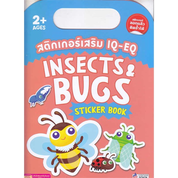 นายอินทร์ หนังสือ สติกเกอร์เสริม IQ-EQ : Insects & Bugs