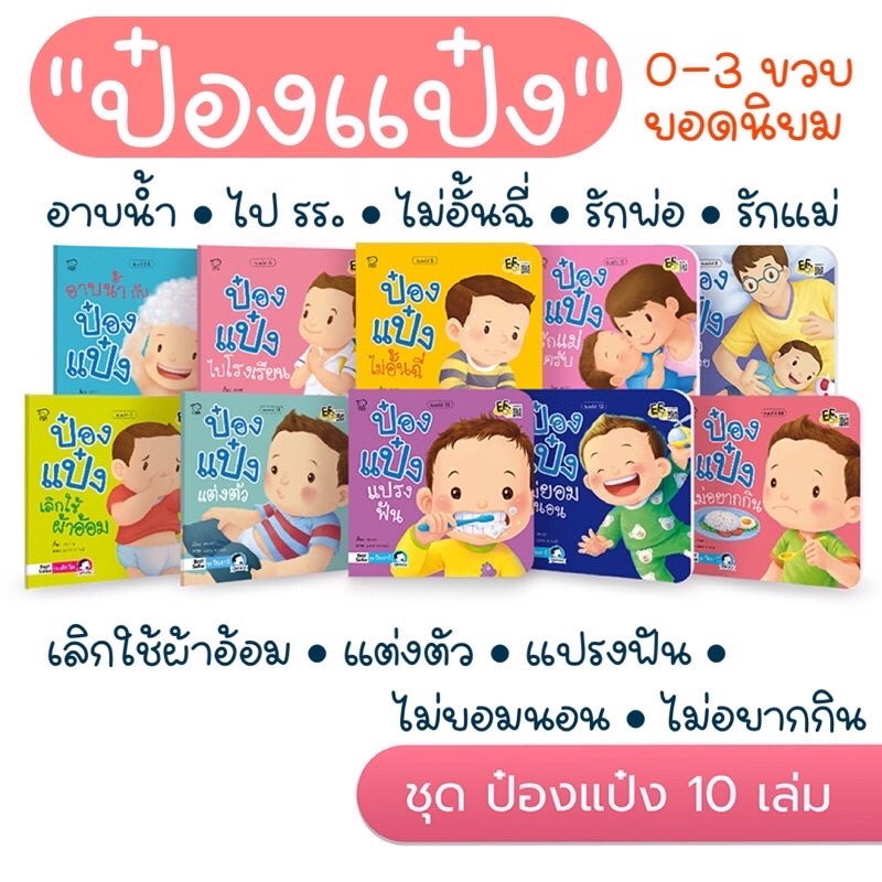 นิทานป๋องแป๋ง นิทานคำกลอน #ขายดี #นิทานเด็ก