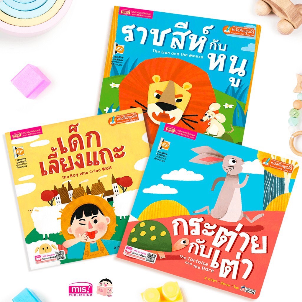 นิทานฮิตตลอดกาล  ราชสีห์กับหนู  กระต่ายกับเต่า  เด็กเลี้ยงแกะ  นิทาน 2 ภาษา นิทานเด็ก