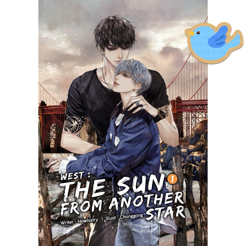 นิยายวาย WEST: THE SUN FROM ANOTHER STAR เล่ม 1-2 (2 เล่มจบ) [อาทิตย์ดาวตก]