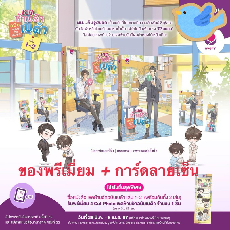 นิยายวาย ชุดหนังสือ เขตห้ามรักฉบับเบต้า เล่ม 1-2 (2 เล่มจบ) + พรีเมี่ยม 4 Cut Photo + การ์ดลายเซ็น