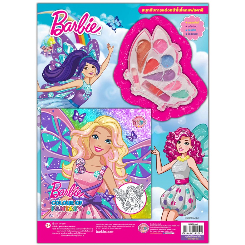 บงกช bongkoch หนังสือเด็ก Barbie Colour of Fantasy + เครื่องสำอาง (ของเล่น)