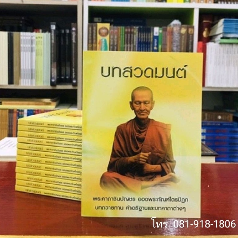 บทสวดมนต์ พระคาถาชินบัญชรยอดพระกัณฑ์ไตรปิฎกซื้อ50เล่มขึ้นไปเพิ่มแทรกชื่อฟรี1หน้า