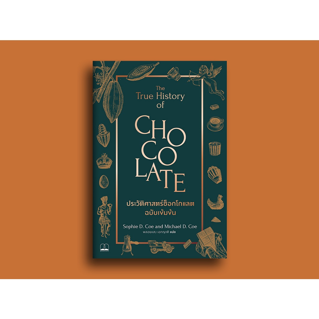 ประวัติศาสตร์ช็อกโกแลต ฉบับเข้มข้น The True History of Chocolate / Sophie D. Coe & Michael D. Coe Bsc