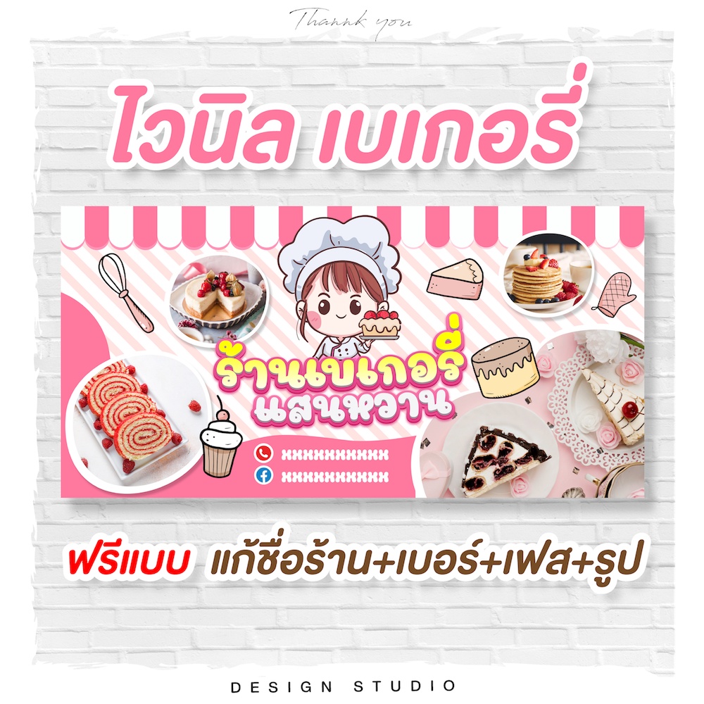 ป้ายไวนิลเบเกอรี่ ฟรีแบบ แนวนอน [ V-2 ]