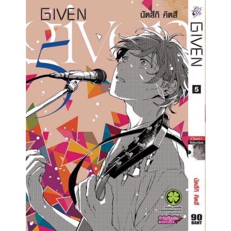 (พร้อมส่ง) GIVEN  1-5, 6 เล่ม ギヴン