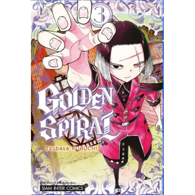 ( พร้อมส่ง ) Golden Spiral เล่ม 1-3