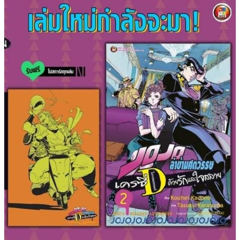 ( พร้อมส่ง ) JoJo โจโจ้ เครซี่ไดมอนด์ ด้วยรักและใจสลาย เล่ม 1-2