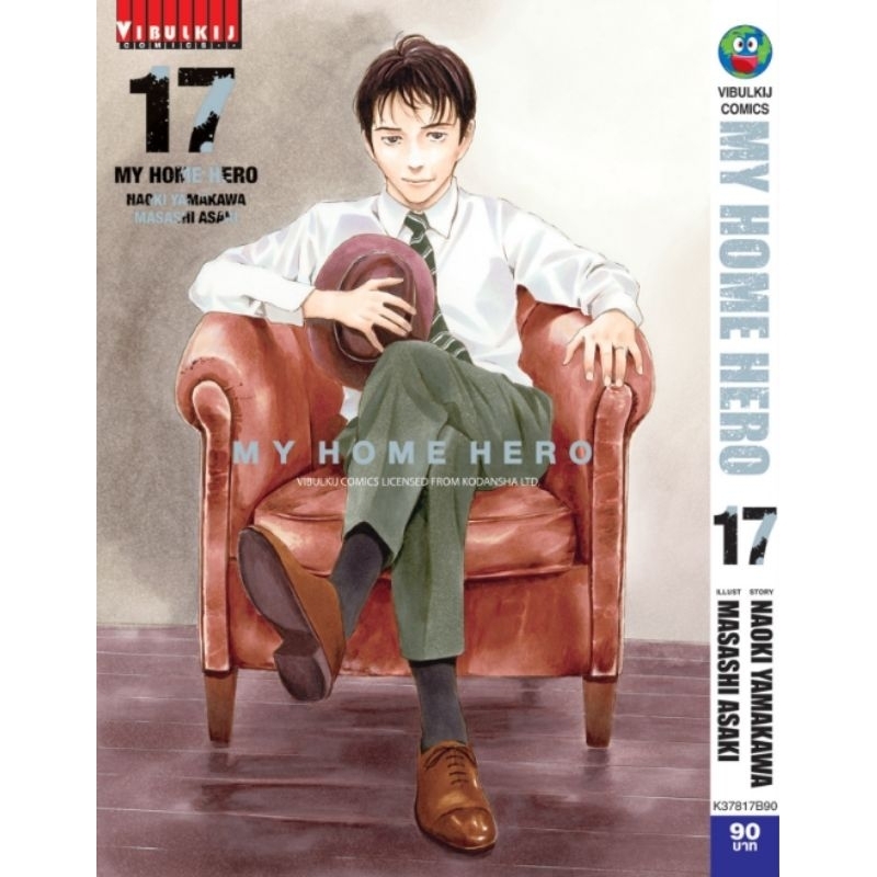 ( พร้อมส่ง ) My home hero เล่ม 1-17