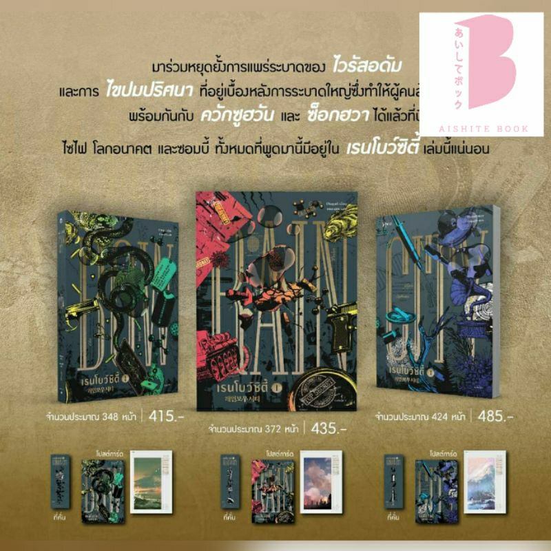 [พร้อมส่ง] RainbowCity เล่ม 1-3 (3 เล่มจบ) #เรนโบว์ซิตี้