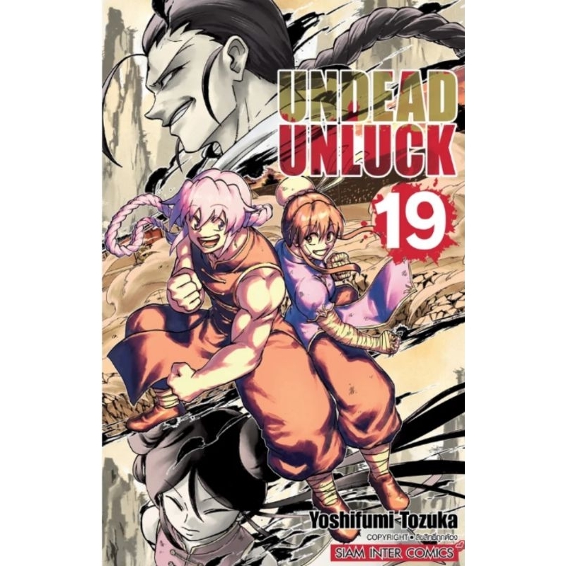 ( พร้อมส่ง ) Undead unluck เล่ม 1-19