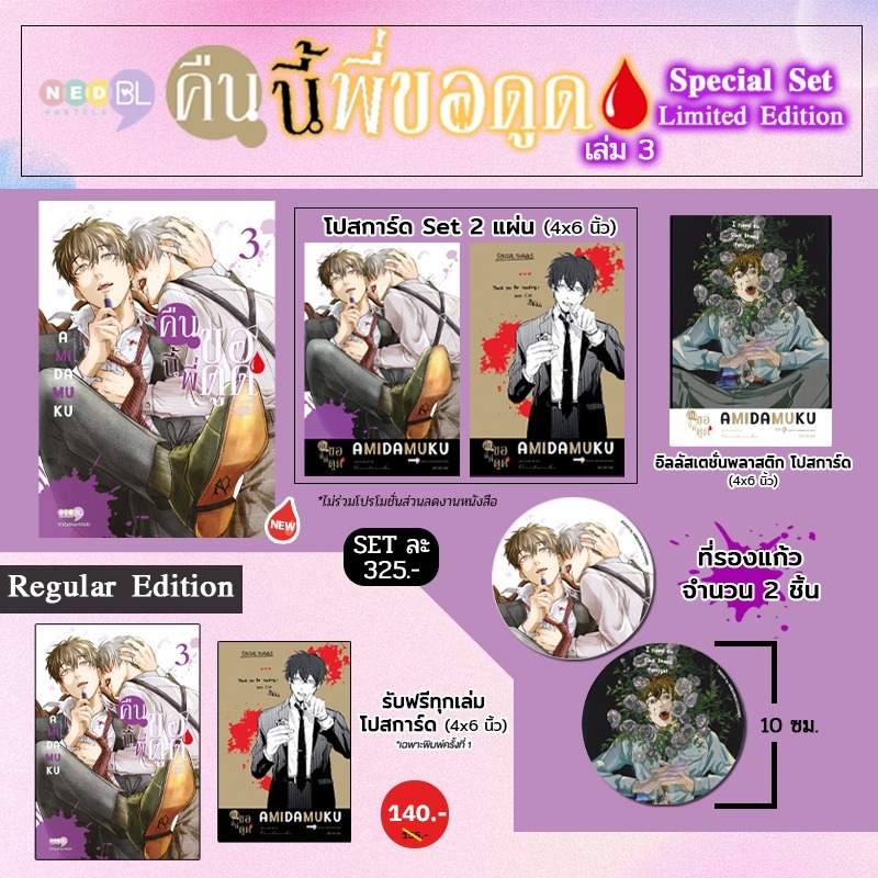 [พร้อมส่ง] คืนนี้พี่ขอดูด เล่ม3