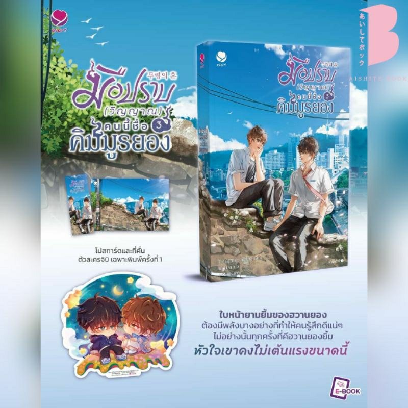 [พร้อมส่ง] มือปราบ (วิญญาณ) คนนี้ชื่อคิมมูรยอง เล่ม 1-3 (3 เล่มจบ)