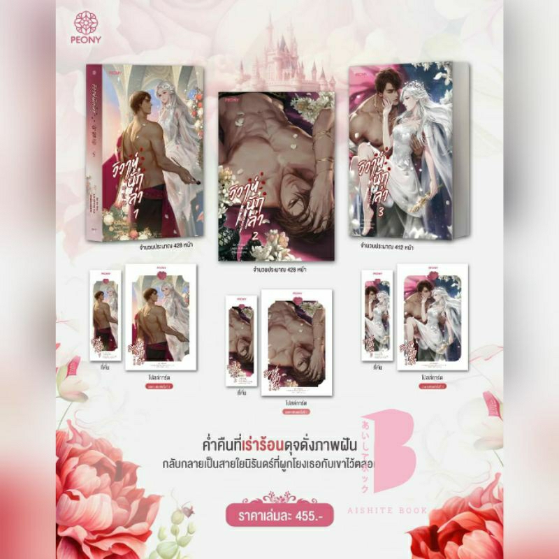 [พร้อมส่ง] วิวาห์นักล่า เล่ม 1-3 (จบ)