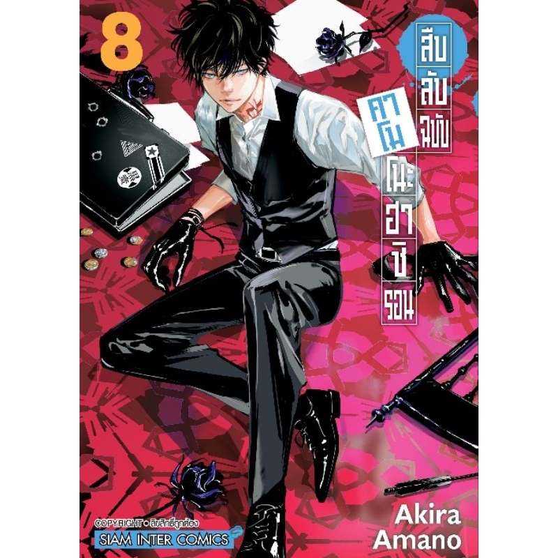 ( พร้อมส่ง ) สืบลับฉบับคาโมโนะฮาชิ รอน เล่ม 1-9 (ยังไม่จบ)