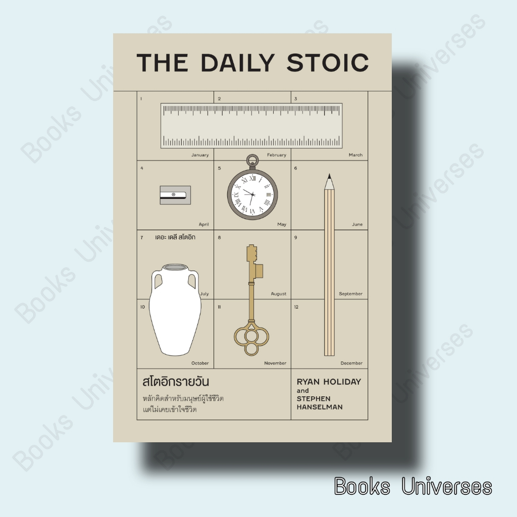 [พร้อมส่ง] สโตอิกรายวัน (The Daily Stoic) ผู้เขียน: Ryan Holiday, Stephen hanselman  สำนักพิมพ์: วีเลิร์น (WeLearn)