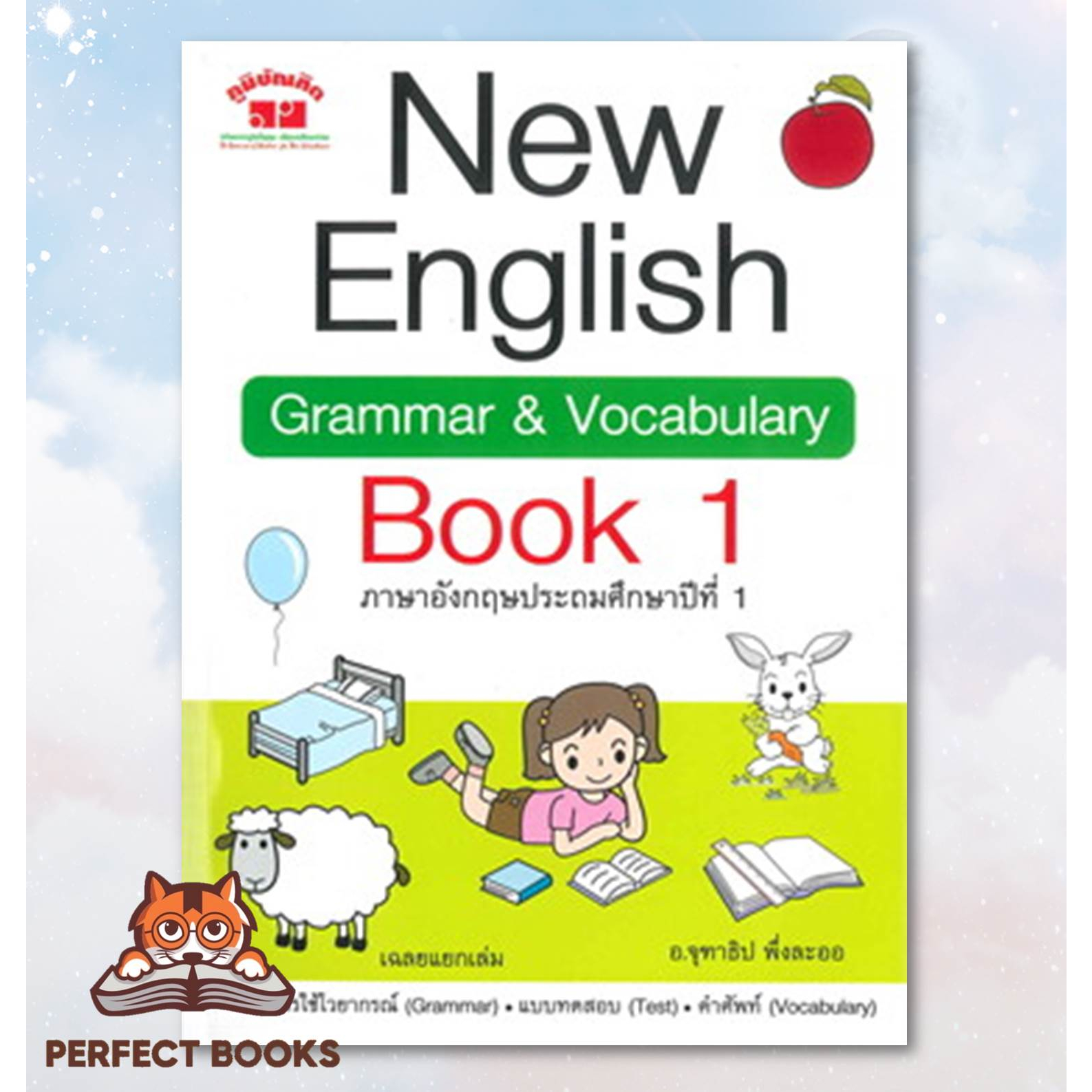 [พร้อมส่ง] หนังสือ New English Grammar & Vocabulary Book 1