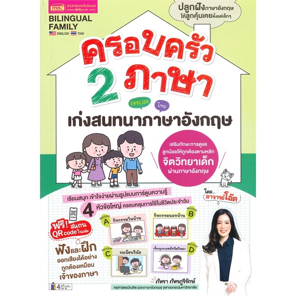 [พร้อมส่ง] หนังสือ   ครอบครัว 2 ภาษาเก่งสนทนาภาษาอังกฤษ