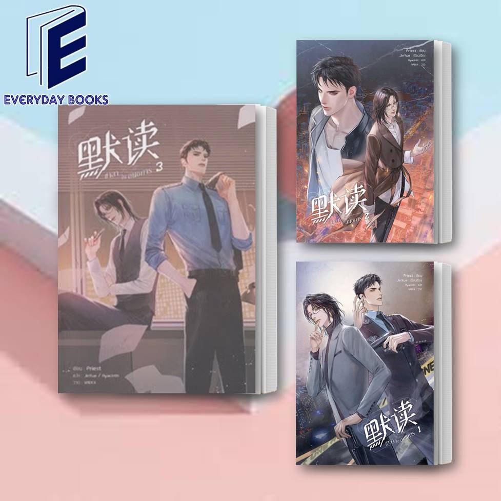 (พร้อมส่ง) หนังสือ ชาลาในอนธการ เล่ม 1-3 ผู้เขียน: Priest (พีต้า)  สำนักพิมพ์: เซ้นส์บุ๊ค พับลิชชิ่ง/SENSE BOOK