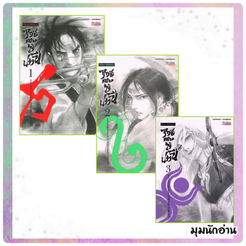 (พร้อมส่ง) หนังสือ  ฤทธิ์ดาบไร้ปรานี ล.1-14 ผู้แต่ง Renji Takigawa