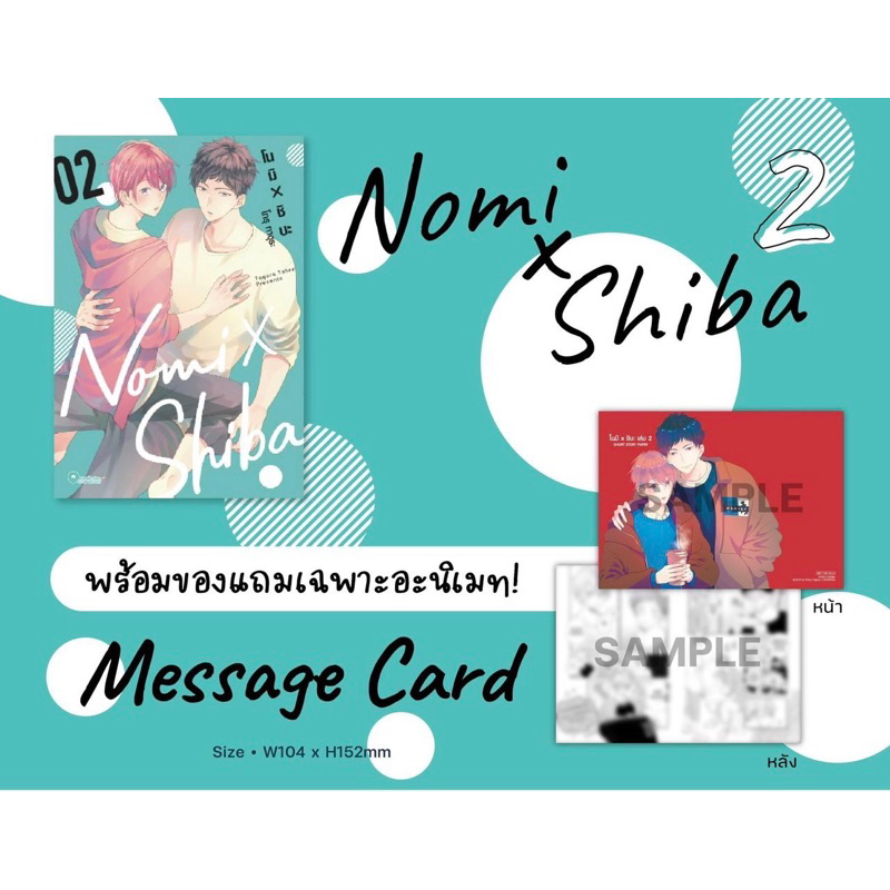 (พร้อมส่ง) โนมิ x ชิบะ 2 (Nomi x Shiba 2) + ของแถมอนิเมท