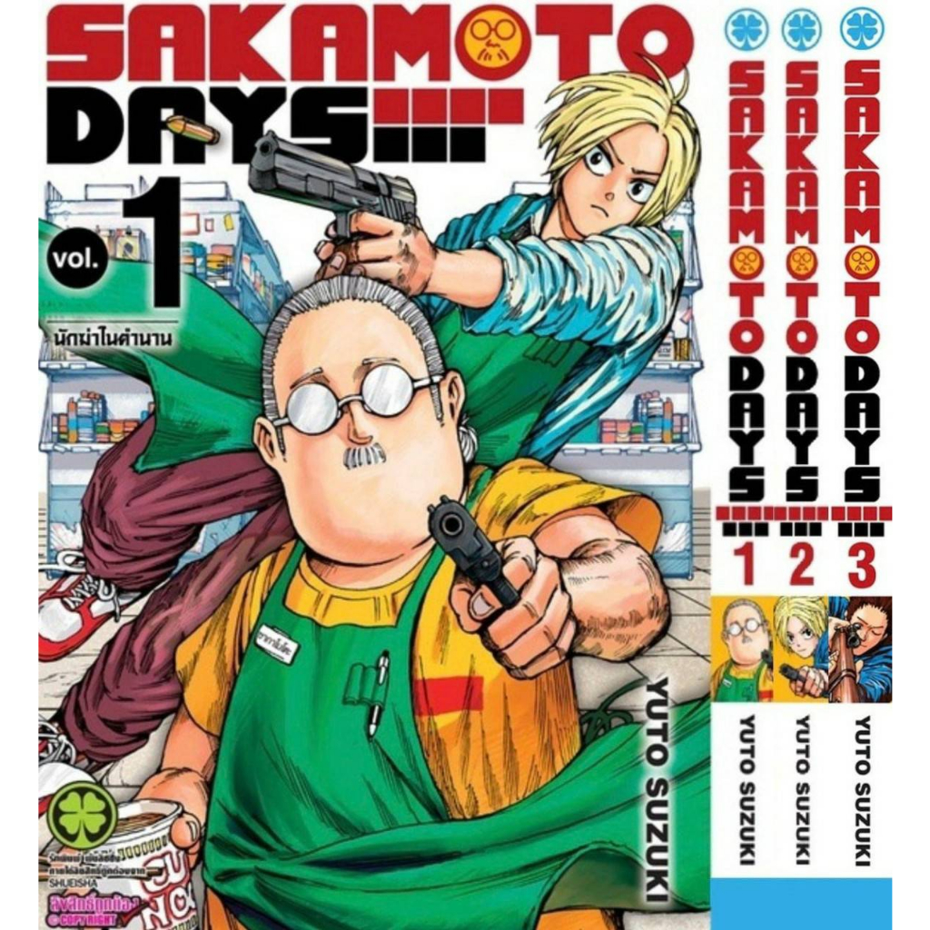 (พิมพ์ใหม่) SAKAMOTO DAYS นักฆ่าในตำนาน เล่มที่ 1-9 หนังสือการ์ตูน มังงะ มือหนึ่ง ซากาโมโต้