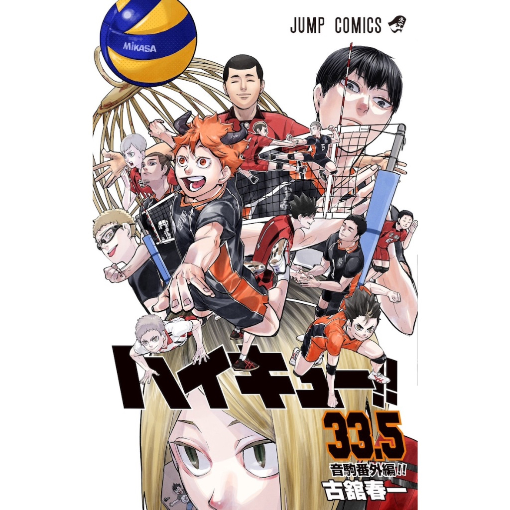 มังงะ Haikyuu Jump Comics เล่ม 33.5 ไฮคิว ภาษาญี่ปุ่น