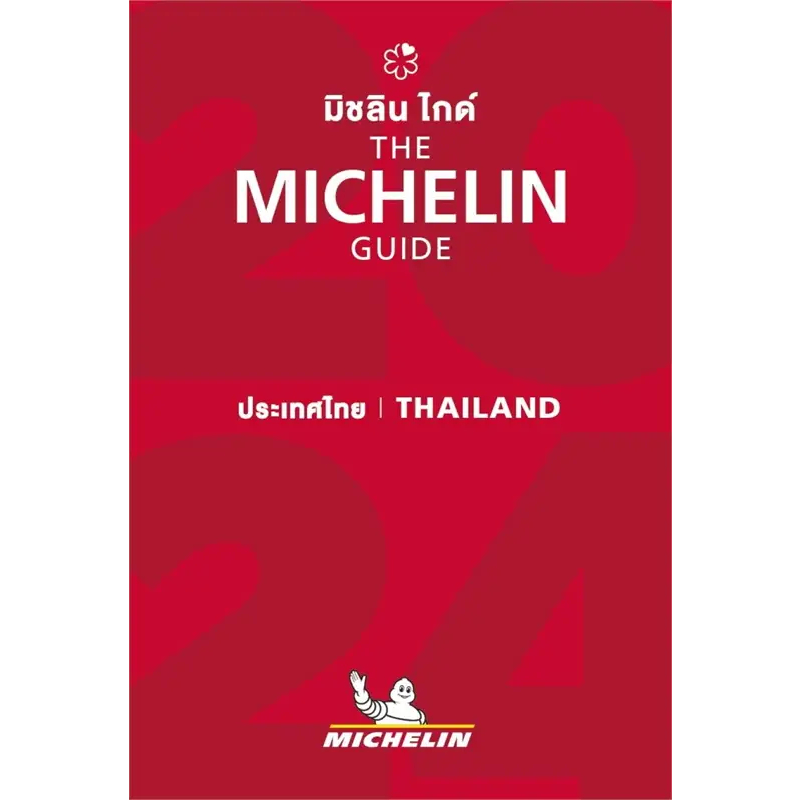 มิชลิน ไกด์ ประเทศไทย 2024 [THE MICHELIN GUIDE THAILAND 2024 ] / MICHELIN TRAVEL PARTNER #เที่ยว #กิน #ร้านอาหาร