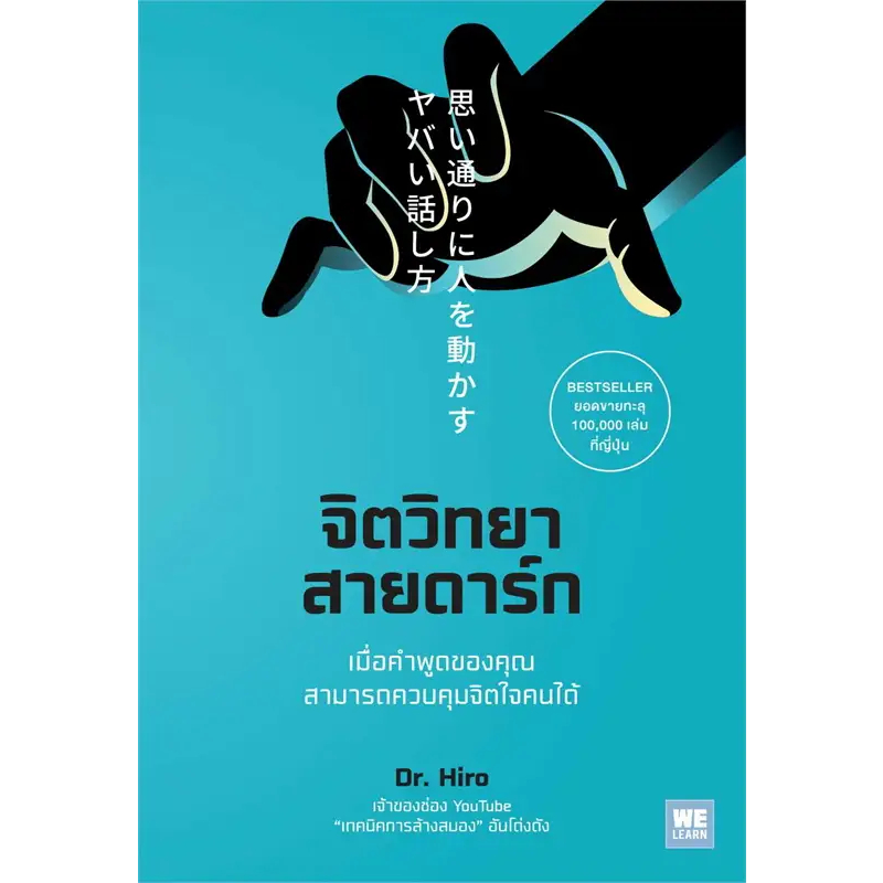 (มือ 1) จิตวิทยาสายดาร์ก