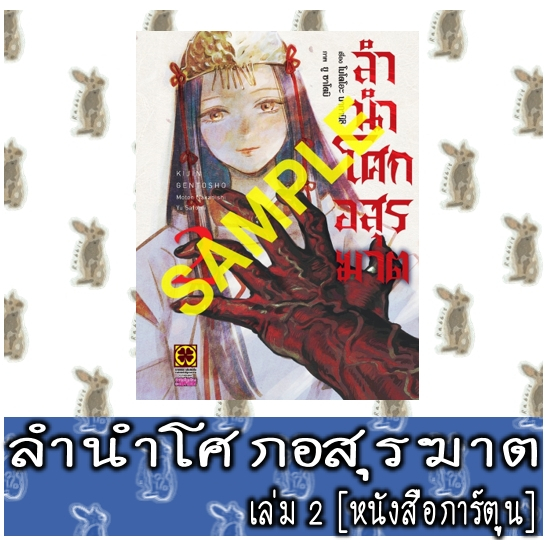 ลำนำโศกอสูรฆาต [หนังสือการ์ตูน]