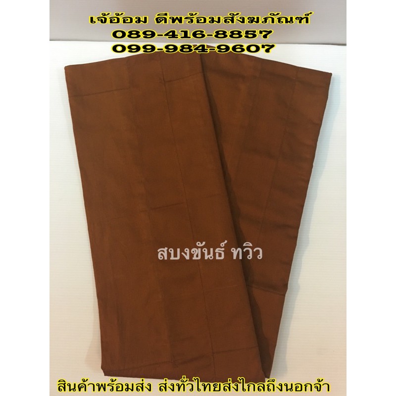 สบงขันธ์ผ้าคอทตอนทวิว