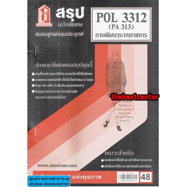 สรุป POL 3312 (PA 313) การพัฒนาระบบราชการ