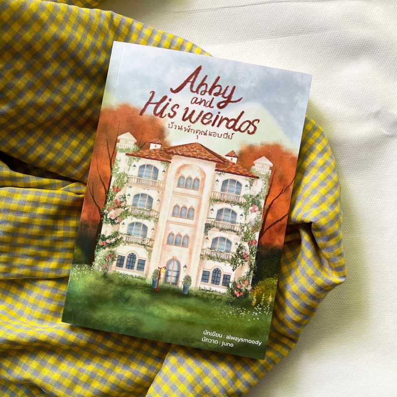 หนังสือ Abby and His weirdos บ้านพักคุณแอบบีย์