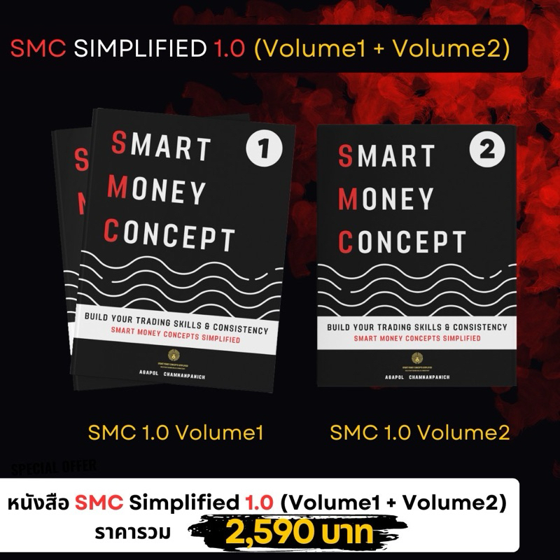 หนังสือ SMC 1.0 Smart Money Concepts Simplified