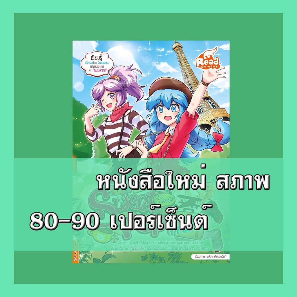 หนังสือ Sweet Pop Cafe Let